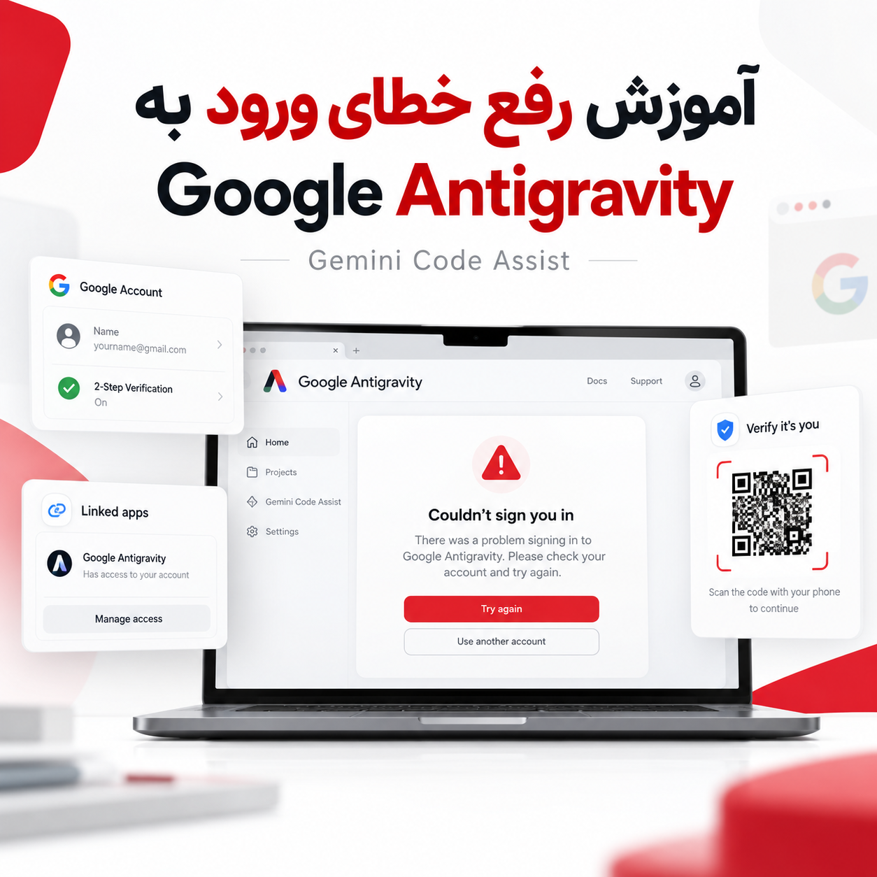 آموزش رفع خطای ورود به Google Antigravity و Gemini Code Assist